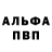 Alpha PVP Соль Vera Putreniece