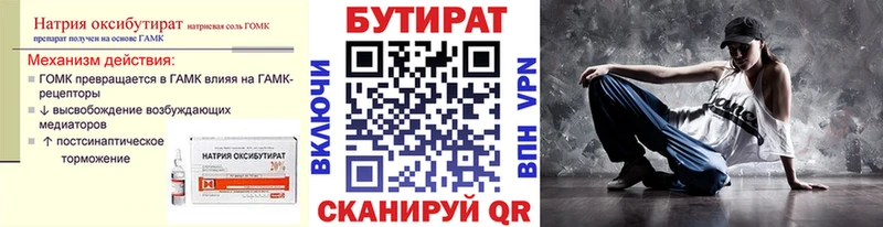 БУТИРАТ бутандиол  Буйнакск 